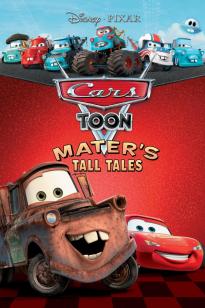 Cars Toon: Mater's Tall Tales คาร์ส ตูน: รวมฮิตวีรกรรมของเมเทอร์ (2008)