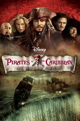 Pirates of the Caribbean: At World's End ผจญภัยล่าโจรสลัดสุดขอบโลก (2007)