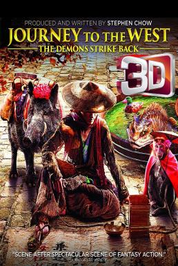 Journey to the West: The Demons Strike Back ไซอิ๋ว 2017 คนเล็กอิทธิฤทธิ์ใหญ่ (2017) 3D