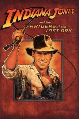 Raiders of the Lost Ark มทรัพย์สุดขอบฟ้า (1981)