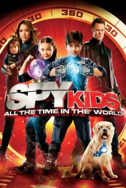 Spy Kids: All the Time in the World ซุปเปอร์ทีมระเบิดพลังทะลุจอ (2011)