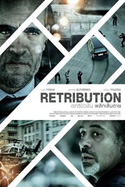 Retribution พลิกเส้นตาย (2015)
