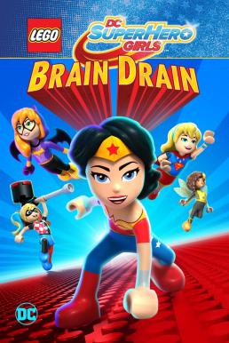 Lego DC Super Hero Girls: Brain Drain เลโก้ แก๊งค์สาว ดีซีซูเปอร์ฮีโร่ : ทลายแผนล้างสมองครองโลก (2017)