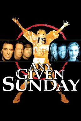 Any Given Sunday เอนี่ กิฟเว่น ซันเดย์ ขบวนแกร่งประจัญบาน (1999) บรรยายไทย