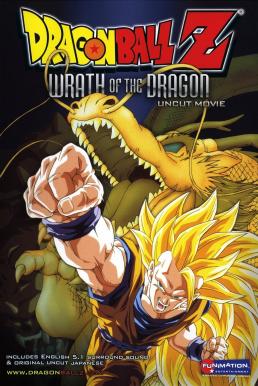 Dragon Ball Z The Movie: Explosion of Dragon Punch ดราก้อนบอล z เดอะมูฟวี่ ตอน ฤทธิ์หมัดมังกรถล่มโลก (1995) ภาคที่ 13