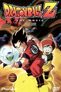 Dragon Ball Z The Movie: Dead Zone โกฮังกลับมาแล้ว (1989) ภาคที่ 1
