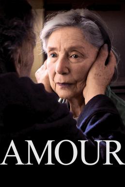 Amour รัก (2012)