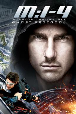 Mission: Impossible - Ghost Protocol มิชชั่น:อิมพอสซิเบิ้ล ปฏิบัติการไร้เงา (2011)