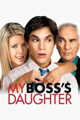 My Boss's Daughter กิ๊กไม่กั๊ก แผนรักลูกสาวเจ้านาย (2003)