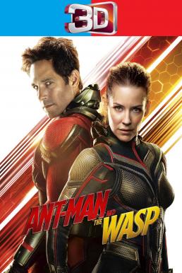 Ant-Man and the Wasp แอนท์-แมน และ เดอะ วอสพ์ (2018) 3D