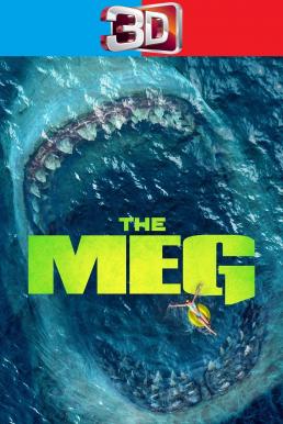 The Meg เม็ก โคตรหลามพันล้านปี (2018) 3D