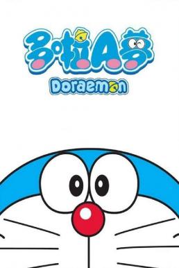 Doraemon The Movie Collection โดราเอมอน เดอะ มูฟวี่ คอลเลคชั่น (1980-2014)