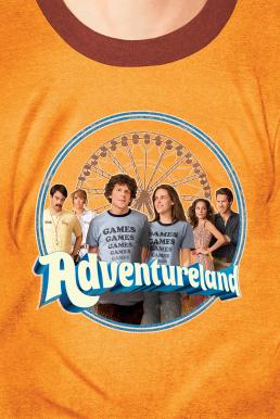 Adventureland แอดเวนเจอร์แลนด์ ซัมเมอร์นั้นวันรักแรก (2009)