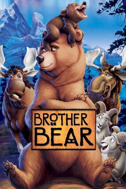 Brother Bear มหัศจรรย์หมีผู้ยิ่งใหญ่ (2003)
