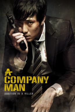 A Company Man (Hoi-sa-won) อะ คอมพานี แมน (2012) บรรยายไทย