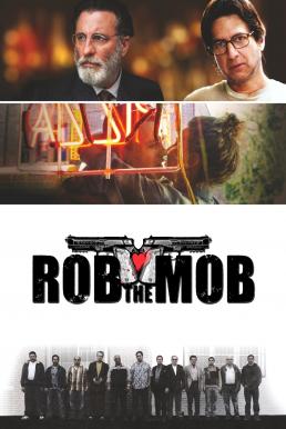 Rob the Mob คู่เฟี้ยวปีนเกลียวเจ้าพ่อ