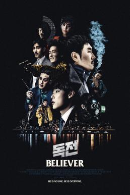 Believer (Dokjeon) (2018) บรรยายไทย
