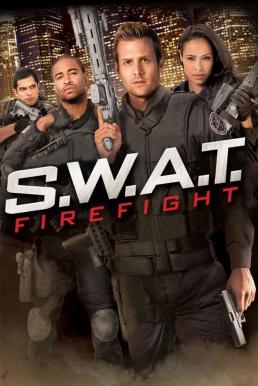 S.W.A.T.: Firefight ส.ว.า.ท. หน่วยจู่โจมระห่ำโลก 2 (2011)