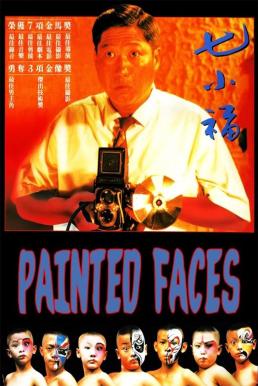 Painted Faces (Qi xiao fu) ชิเสี่ยวฟุ โรงเรียนสอนเฉินหลง (1988) บรรยายไทย