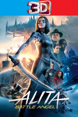 Alita: Battle Angel อลิตา แบทเทิล แองเจิ้ล (2019) 3D