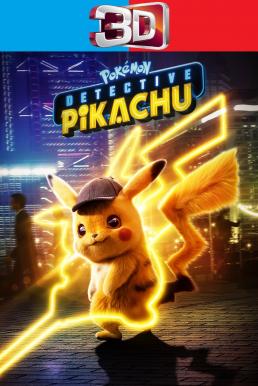 Pokémon Detective Pikachu โปเกมอน ยอดนักสืบพิคาชู (2019) 3D