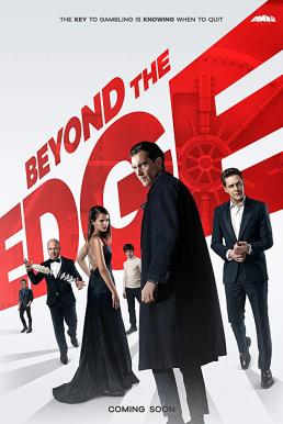 Beyond the Edge เกมเดิมพัน คนพลังเหนือโลก (2018)