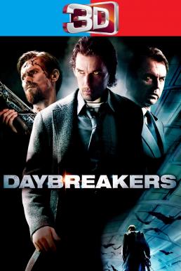 Daybreakers วันแวมไพร์ครองโลก (2009) 3D