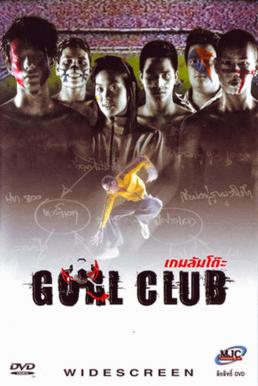 เกมล้มโต๊ะ Goal Club (2001)