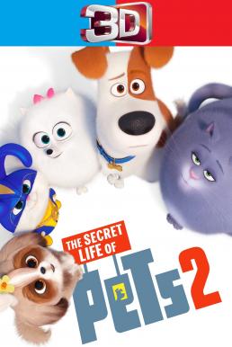 The Secret Life of Pets 2 เรื่องลับแก๊งขนฟู 2 (2019) 3D
