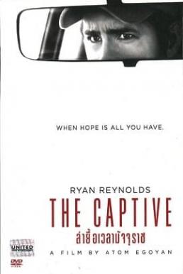 The Captive ล่ายื้อเวลามัจจุราช