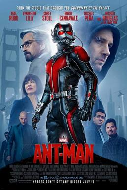 Ant-Man มนุษย์มดมหากาฬ (2015)