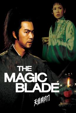 The Magic Blade (Tien ya ming yue dao) จอมดาบเจ้ายุทธจักร (1976)