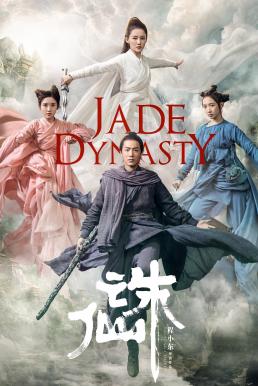 Jade Dynasty (Zhu xian I) กระบี่เทพสังหาร (2019)
