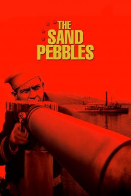 The Sand Pebbles เรือปืนลำน้ำเลือด (1966) บรรยายไทย