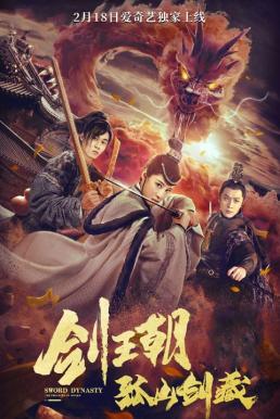 Sword Dynasty: Fantasy Masterwork (2020) บรรยายไทย