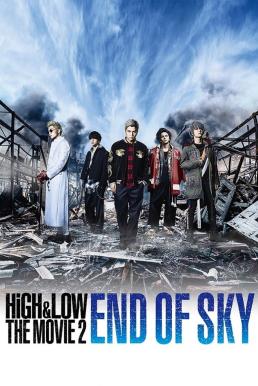 High & Low: The Movie 2 - End of Sky (2017) บรรยายไทย