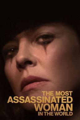 The Most Assassinated Woman in the World (La femme la plus assassinée du monde) ราชินีฉากสยอง (2018) NETFLIX บรรยายไทย
