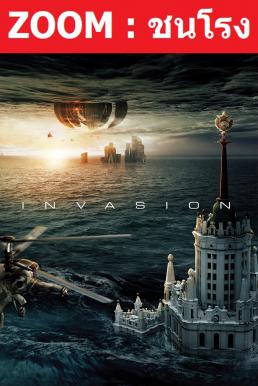 Z.1 Attraction 2: Invasion มหาวิบัติเอเลี่ยนล้างโลก (2020) พากย์ไทยโรง + บรรยายไทยแปล