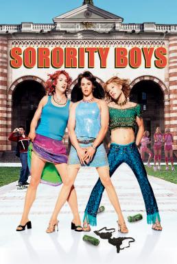 Sorority Boys จับสามห่าม มาแต่งอึ๋ม (2002)