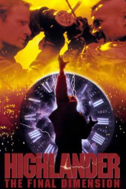 Highlander: The Final Dimension (Highlander III: The Sorcerer) ไฮแลนเดอร์ อมตะทะลุโลก (1994)