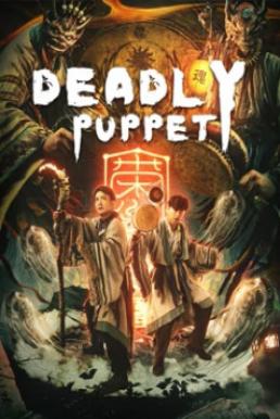 Deadly puppet จินกุฉีตัน1：การฆ่าในเมืองมืด (2021) บรรยายไทย