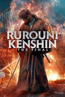 Rurouni Kenshin: The Final รูโรนิ เคนชิน ซามูไรพเนจร: ปัจฉิมบท (2021) NETFLIX