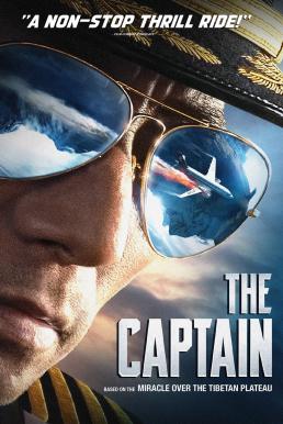 The Captain เดอะ กัปตัน เหินฟ้าฝ่านรก (2019)
