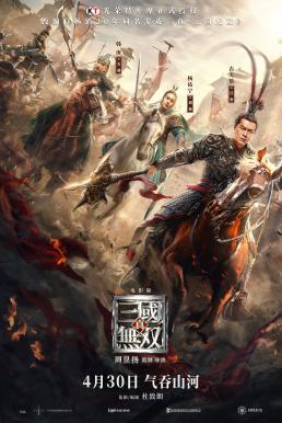 Dynasty Warriors ไดนาสตี้วอริเออร์: มหาสงครามขุนศึกสามก๊ก (2021) NETFLIX