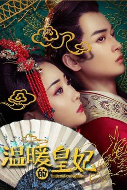 Queen Of My Heart ฮองเฮาที่รัก (2021) บรรยายไทย