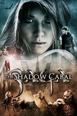 SAGA: Curse of the Shadow ศึกคำสาปมรณะ (2013)
