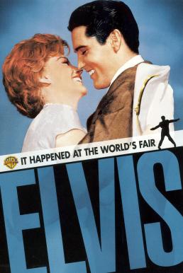 It Happened at the World's Fair เที่ยวเฟื่องเมืองแมน (1963)