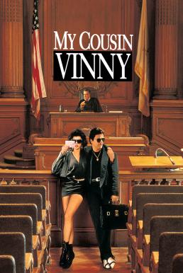 My Cousin Vinny วินนี่ ญาติพี่รวมมิตร (1992)