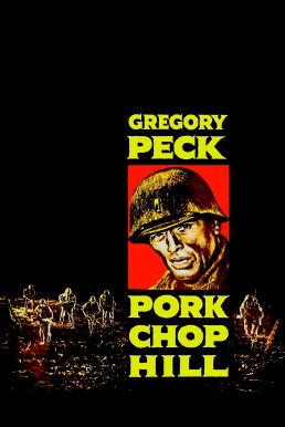 Pork Chop Hill (1959) บรรยายไทย