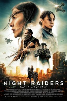 Night Raiders (2021) บรรยายไทยแปล